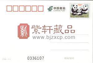《大熊猫》普通邮资明信片9月23日发行