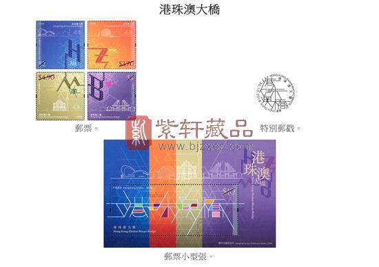 香港邮政发行“港珠澳大桥”特别邮票