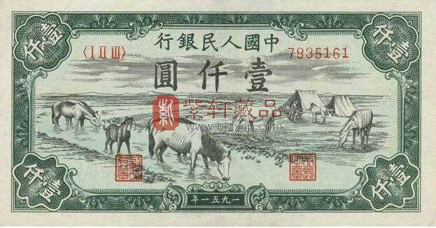 第一套人民币1000元马饮水的收藏价值