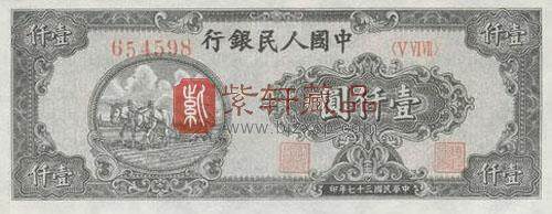 第一套人民币1000元狭长版纸币特点介绍