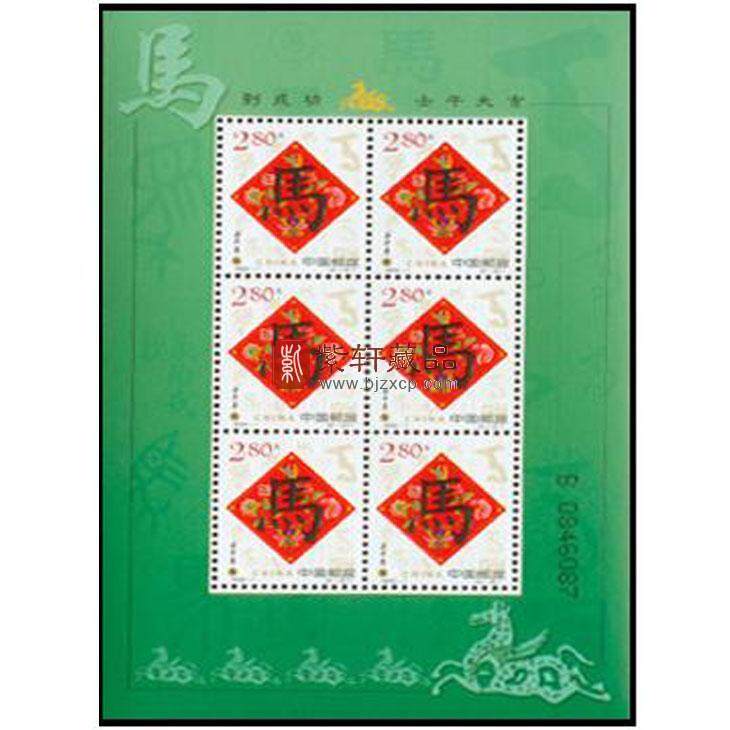 2002-1 壬午年.马小版邮票（整版图）