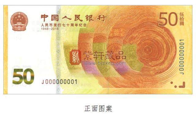 人民币70周年纪念钞预约兑换全攻略