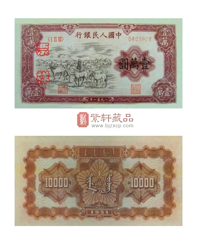 第一套人民币紙币見本60枚收藏品-