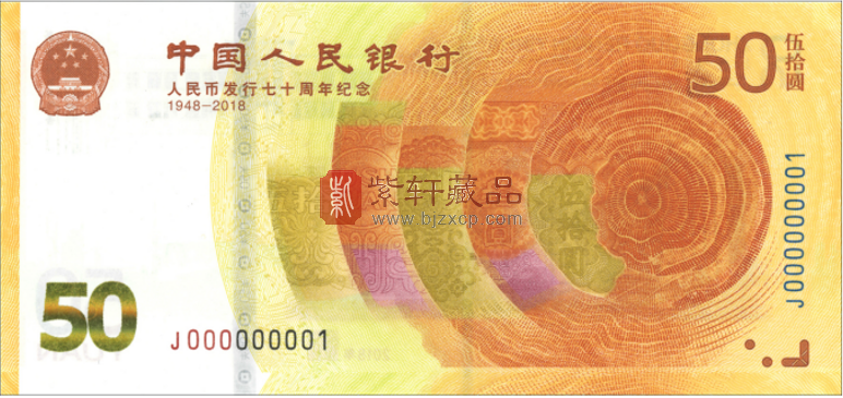 人民币发行70周年纪念钞为什么采用黄色？