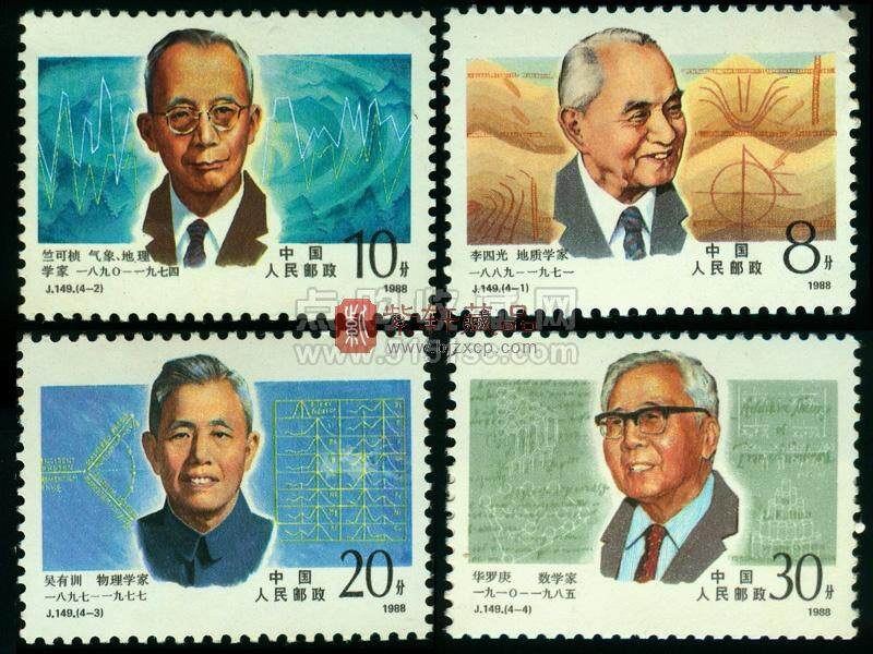 邮票上的中国现代科学家赏析