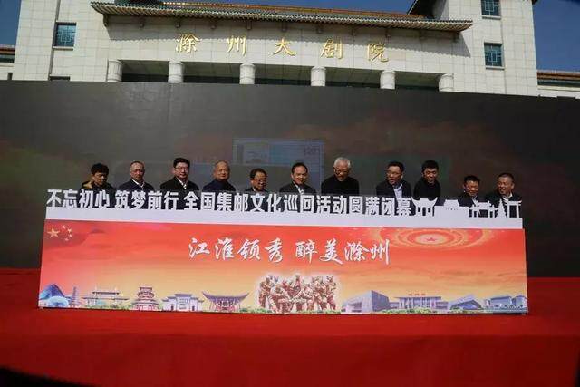 《改革开放四十周年》纪念邮票安徽滁州首发