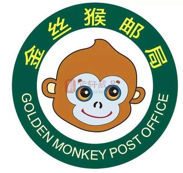 金丝猴主题邮局在四川绵阳开业