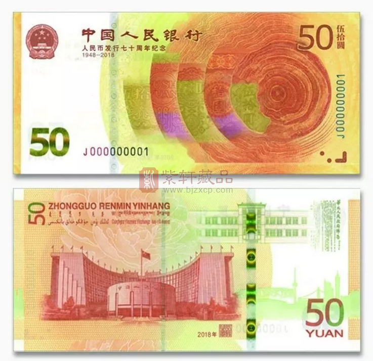 解密人民币发行70周年纪念币和纪念钞五大爆点
