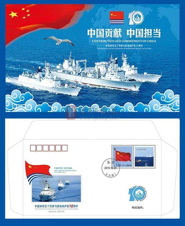 中国贡献 中国担当——护航10周年外宣纪念封