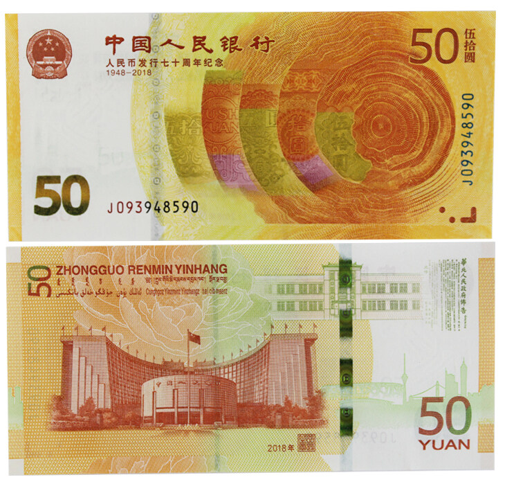 人民币70周年纪念钞第二批兑换，网传央行再出监管通知！