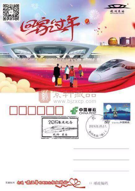 全国首枚春运纪念戳将在杭州东站启用