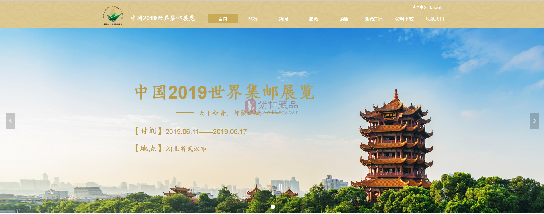 中国2019世界集邮展览官网已经上线