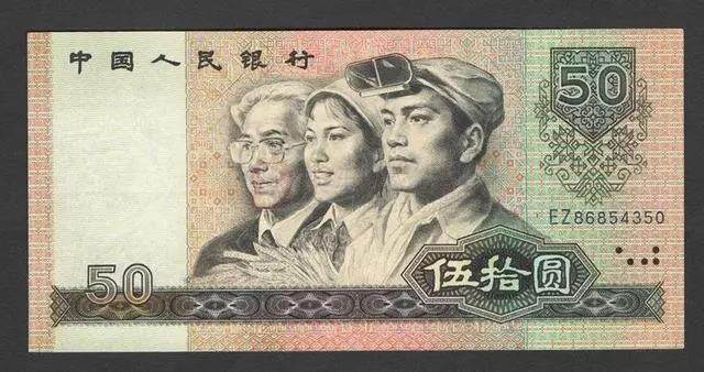 1980年50元纸币，你见过吗，千万不要花掉！