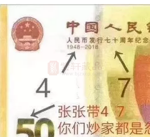 70周年纪念钞无47，是不是忽悠？！