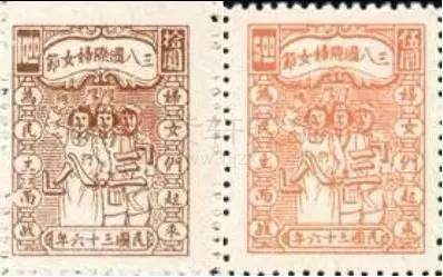 邮票里的“三八”妇女节