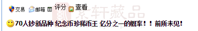 这张70周年钞要价18.8万？快看看你有没有“一夜暴富”