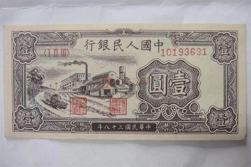 这枚壹圆人民币俗称“小工厂”，现在存世量不超1万张！