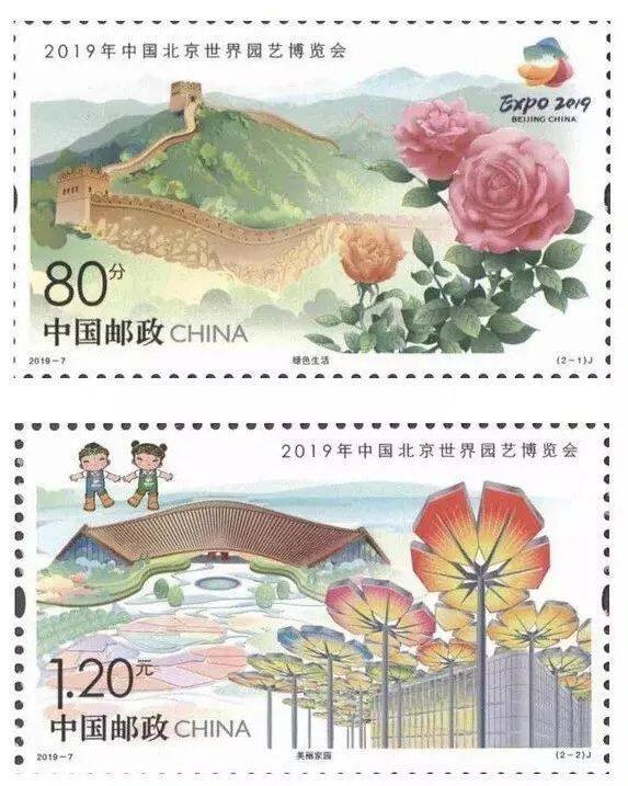 《北京2019世界园艺博览会》邮票图稿公布