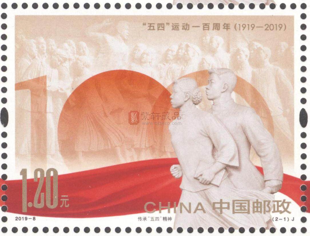 中国邮政定于5月4日发行《“五四”运动一百周年》邮票