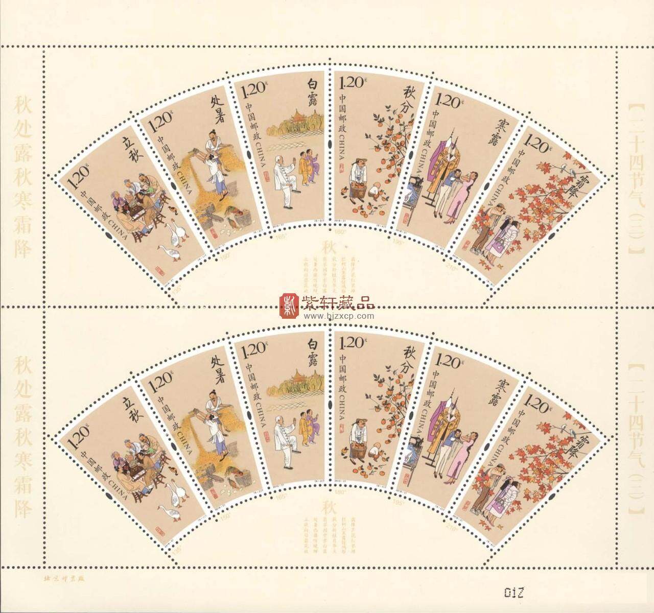 中国邮票上的二十四节气