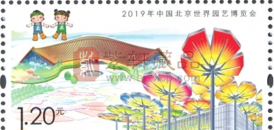 《2019年中国北京世界园艺博览会》纪念邮票月底发行