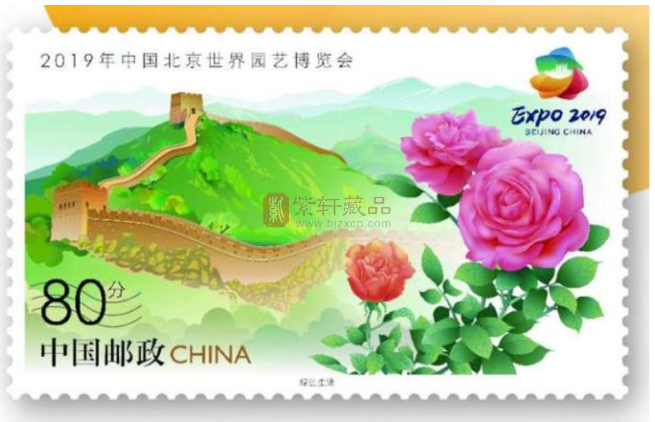 《2019年中国北京世界园艺博览会》纪念邮票4月29日发行