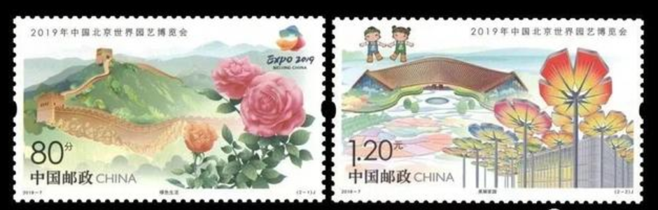 《2019北京世界园艺博览会》邮票预订