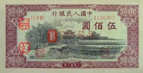 人民币发行70周年纪念钞 标十连