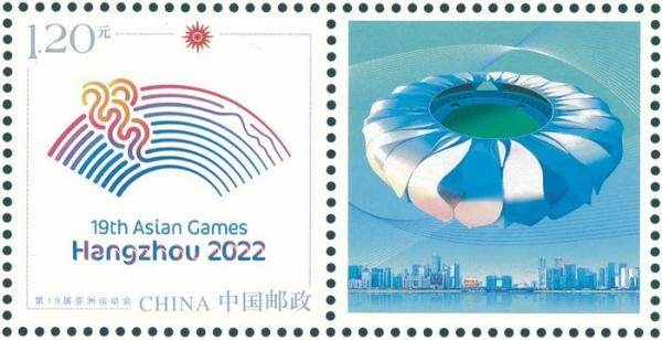 《第19届亚洲运动会会徽》个性化服务专用邮票即将发行