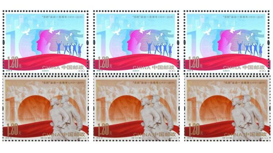 五四运动诞生100周年，发行邮票以此纪念，一起来欣赏