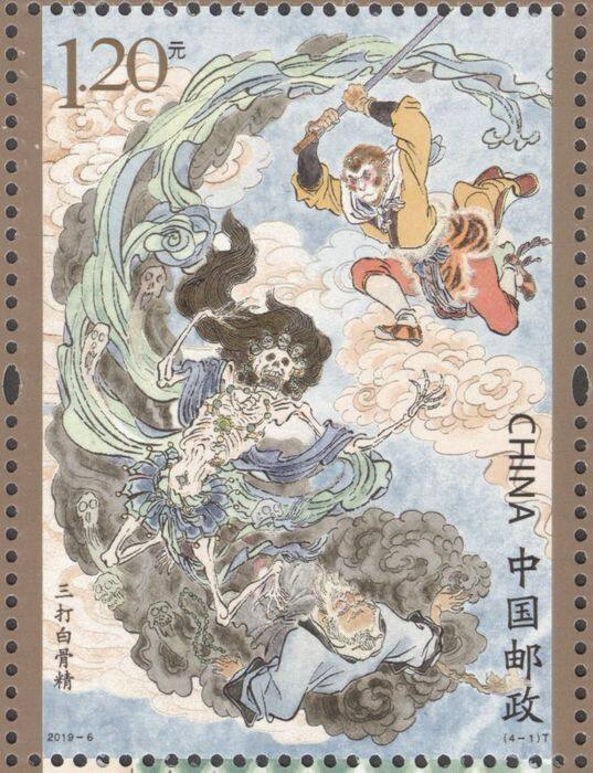 2019-6 《中国古典文学名著——<西游记>（三）》特种邮票 套票
