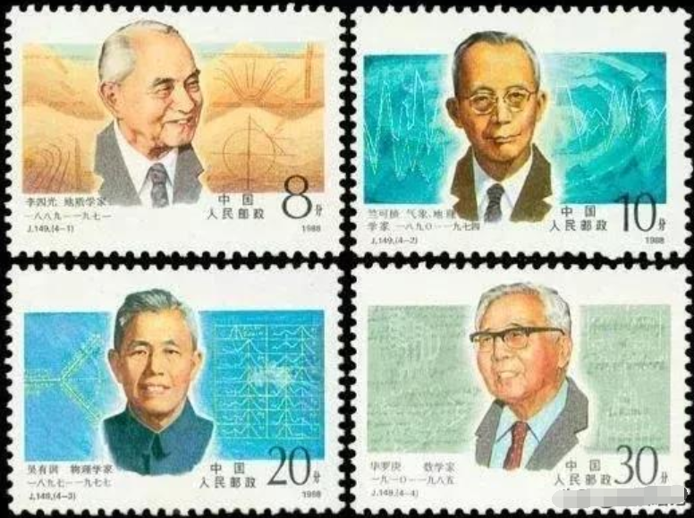 邮票上的中国现代科学家，个个都值得敬仰！