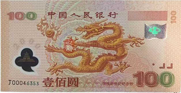 中国首枚塑料纪念钞——2000年龙钞