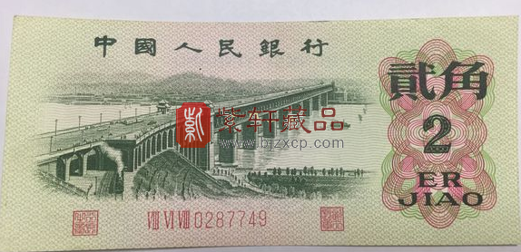 第三套人民币“绿叶”贰角纸币成收藏新宠？