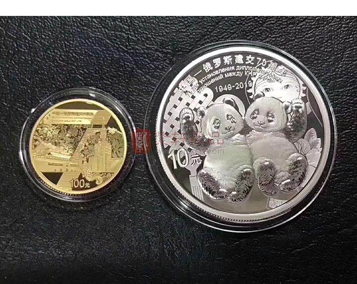 中国-俄罗斯建交70周年金银纪念币