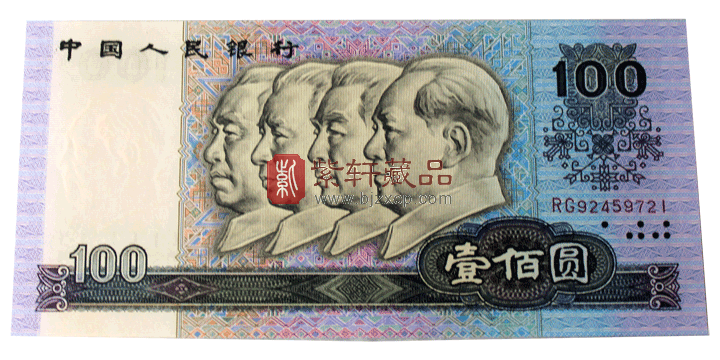 1990版100元人民币价格行情，第四套人民币收藏要趁早