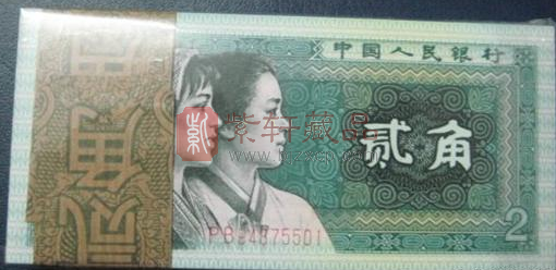 第四套人民币中1980年2角纸币特别版P冠
