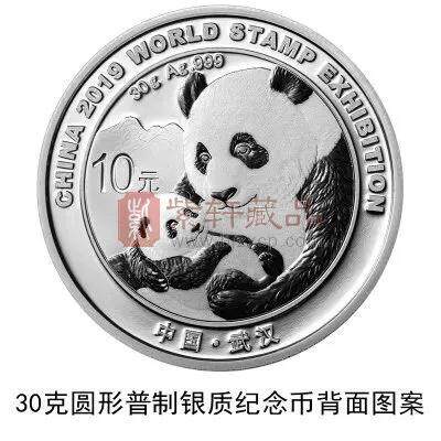 【公告】中国2019世界集邮展览熊猫加字银质纪念币！