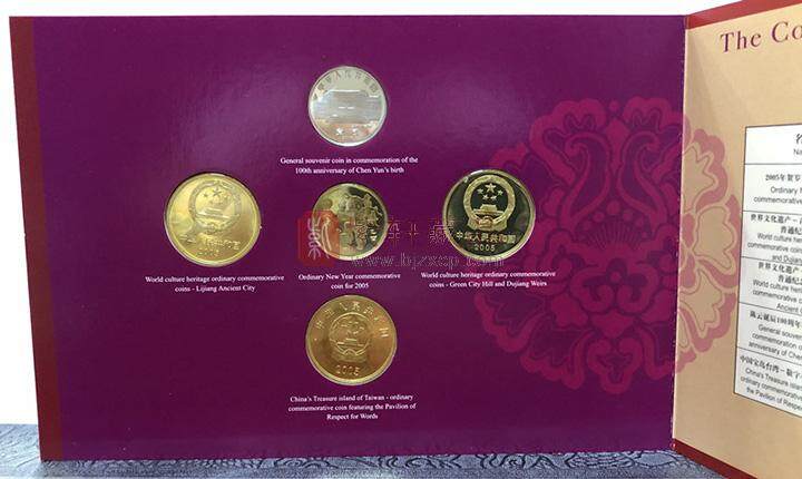 2005年中国流通纪念币年册
