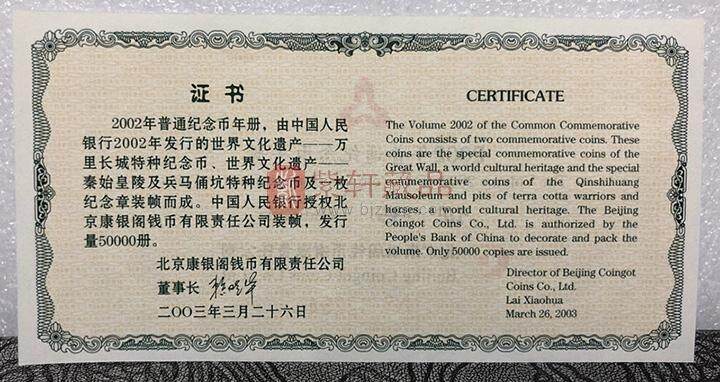 2002年中国流通纪念币年册