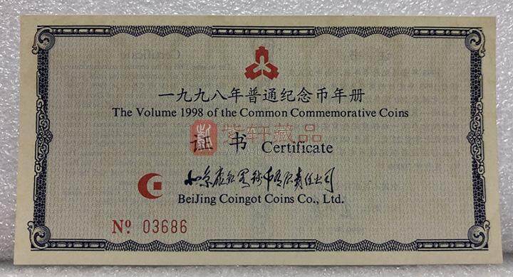 1998年中国普通纪念币年册 