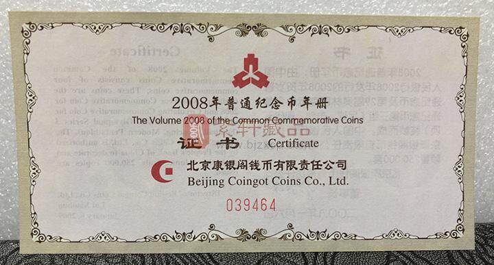 2008年中国流通纪念币年册  鸟巢版 