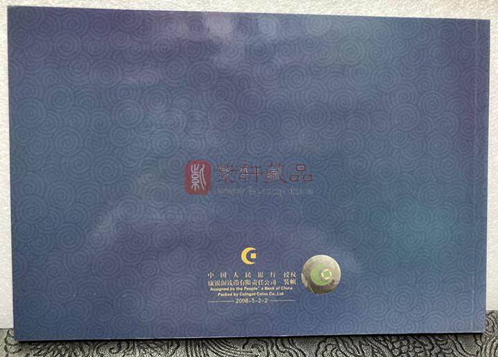 2008年中国流通纪念币年册  鸟巢版 
