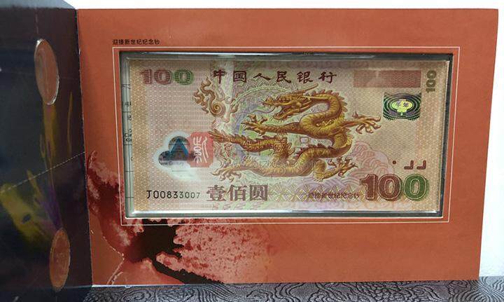 2000年中国流通纪念币年册