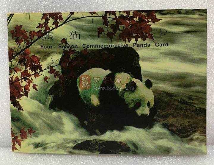 中国珍惜野生动物大熊猫四季卡