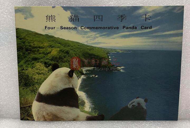 中国珍惜野生动物大熊猫四季卡-夏卡