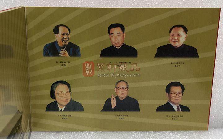中国人民政治协商会议成立50周年精制纪念币