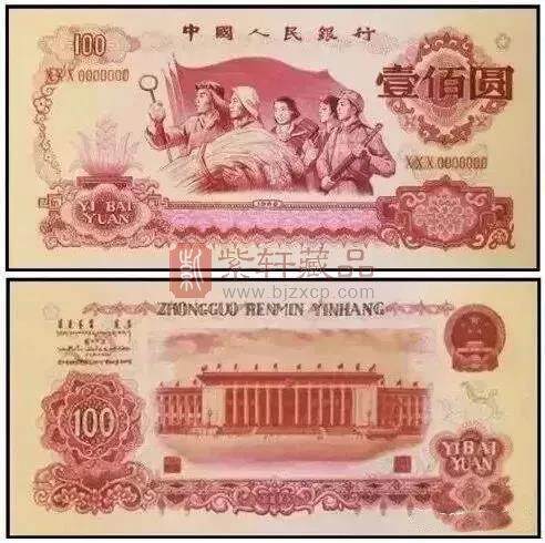 1969年一百元钞：红旗工农兵