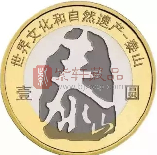 泰山世界遗产纪念币什么时候发行 泰山纪念币有收藏价值