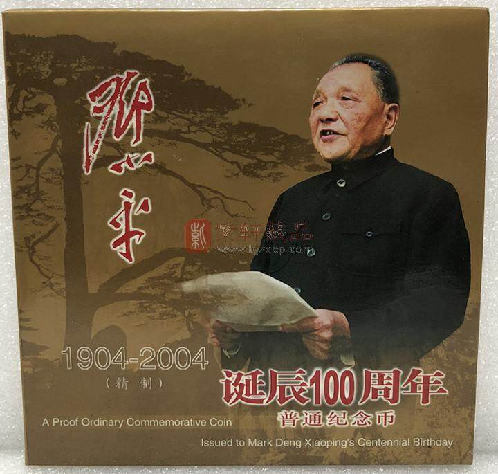 中国伟人邓小平诞辰100周年精制纪念币